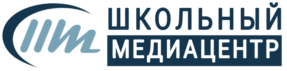 Школьный медиацентр